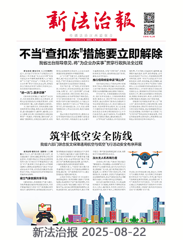 新法治報