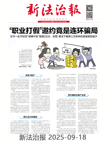 新法治報