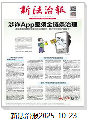 新法治報