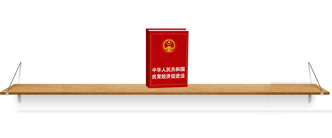 法律法規
